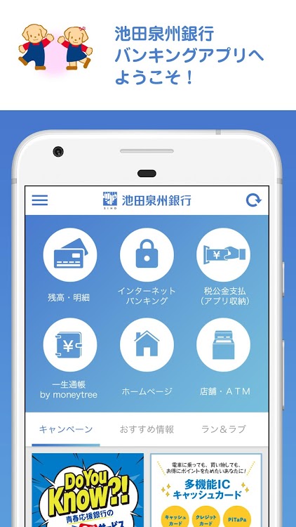 池田泉州銀行バンキングアプリ来自池田泉州銀行 Android 应用 Appagg