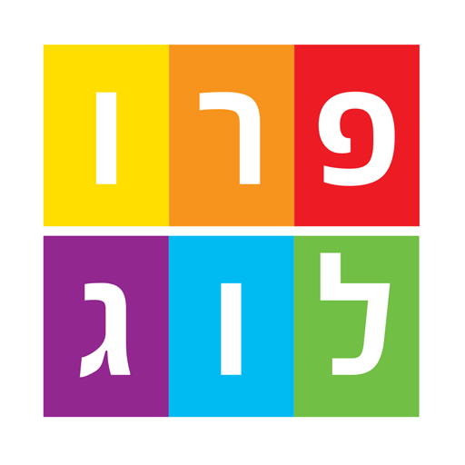 פרולוג - קורסים ללימוד שפות logo