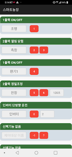 하나시스템 스마트 원격제어 Screen 2