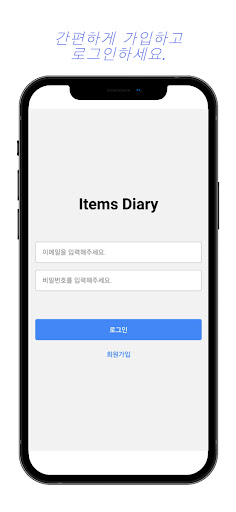 Android application 아이템 다이어리 - 기록, 메모 screenshort