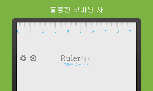 자 (Ruler App) (PRO) 2.2.1 1