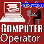 Cover Image of Herunterladen Computer Operator Preparation  APK