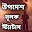উপদেশ মূলক স্ট্যাটাস Download on Windows