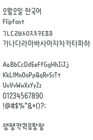 AaMayFiveDays™ Korean Flipfont Screen 2