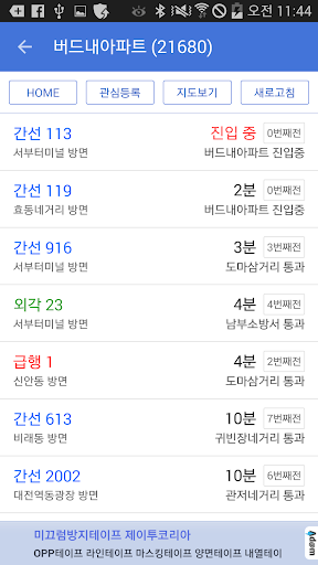 Android application 대전버스 - 실시간 도착 정보 screenshort