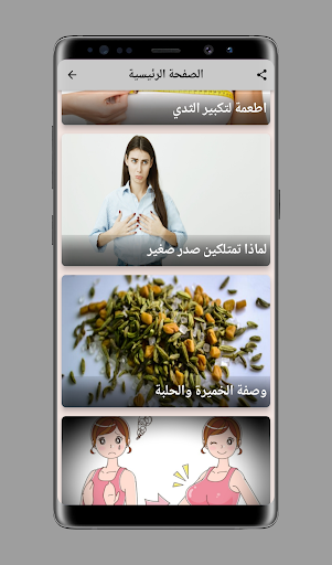 Android application تكبير الثدي والمؤخرة screenshort