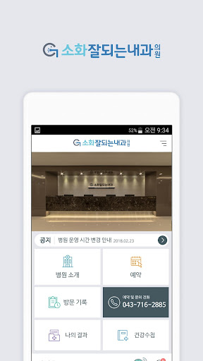 Android application 소화잘되는내과 - HealthWallet screenshort