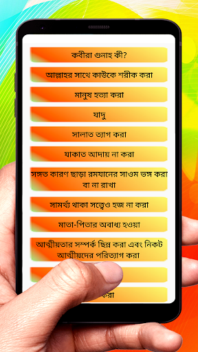 কবীরা গুনাহ বই ~ Islamic Book Screen 2