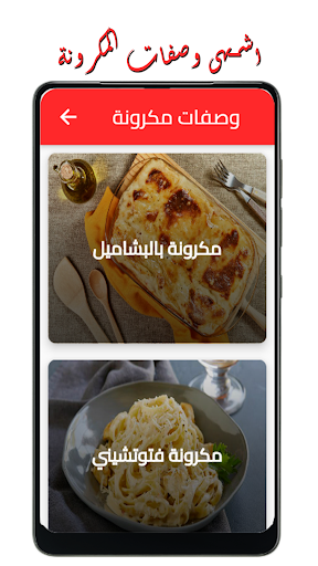 وصفات مكرونة