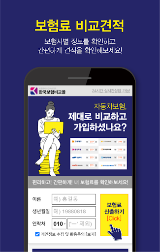 다이렉트 자동차보험 보험료 계산기 Screen 2