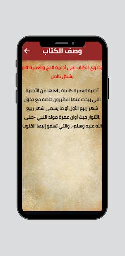 كتاب أدعية الحج والعمرة Screen 2
