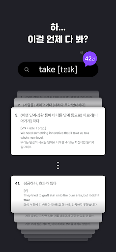 말해보카 영어사전 Screen 2