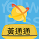 黃通通 - Androidアプリ