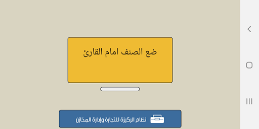 قارئ الأسعار Screen 2
