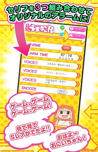 干物妹！うまるちゃんR　～グータラアラーム～ Screen 3