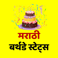 Marathi Birthday Status  Wishes Banners 2021