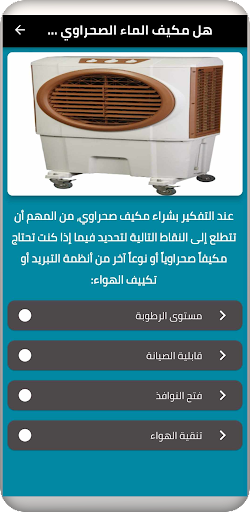 مكيف صحراوي متنقل Screen 3