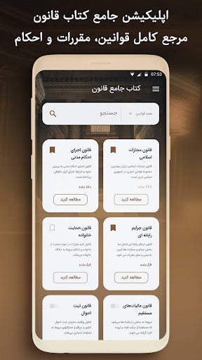 کتاب قانون مجازات اسلامی Screen 2