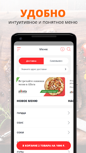 Allora | Краснодар Screen 2