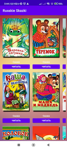 Сказки детей (Русский язык) Screen 3
