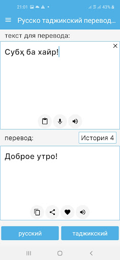 Русско таджикский переводчик Screen 2