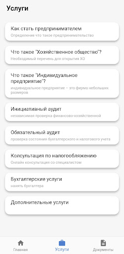 Консалтинговые услуги Screen 3