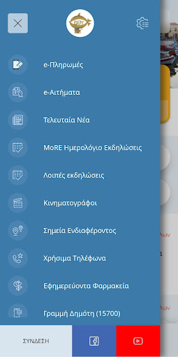 Δημότης Ρεθύμνου Screen 2