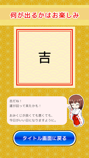 ポケットおみくじ Screen 3