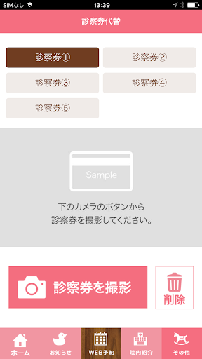 松本小児科 Screen 2
