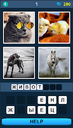 4 pics 1word Word Game