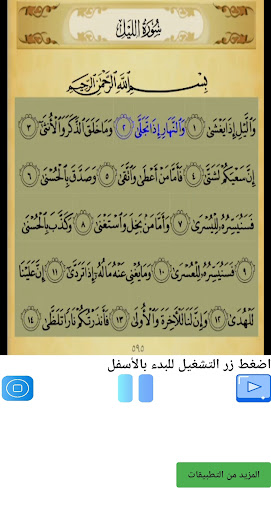 تحفيظ سورة الليل مكررة Screen 2