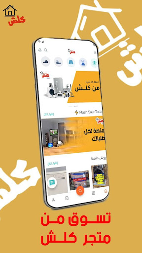 Android application متجر كلش screenshort