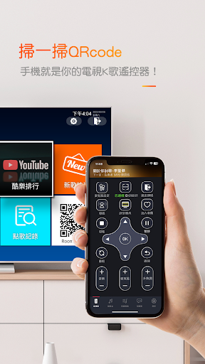 酷樂K歌-TV遙控器(需搭配酷樂K歌TV版使用) Screen 2