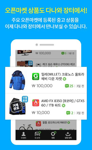 다나와 장터 Screen 3