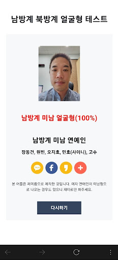남방계 북방계 얼굴상 테스트 Screen 2