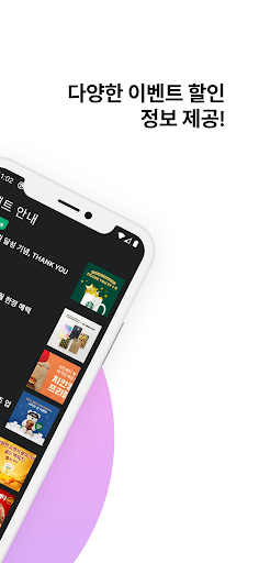 편의점할인 Screen 2