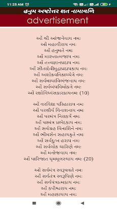 Hanuman Chalisa - Gujarati & Eのおすすめ画像3
