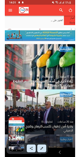 Android application Post 24 News screenshort