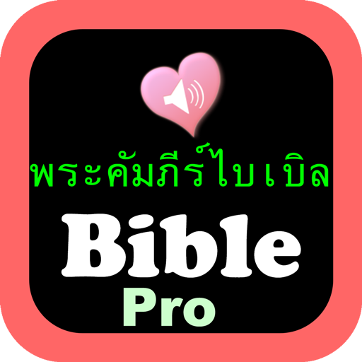 Audio Thai English Holy Bible+ 2.5 Icon