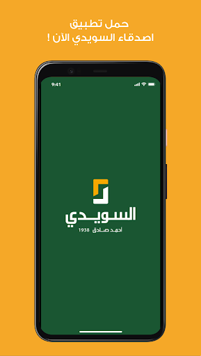 Android application أصدقاء السويدي screenshort