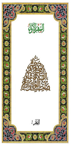 دخيرة المحتاج Screen 2