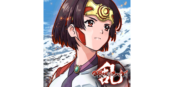 甲鉄城のカバネリ 乱 Apps On Google Play