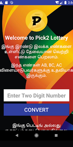 Pick2 Lottery