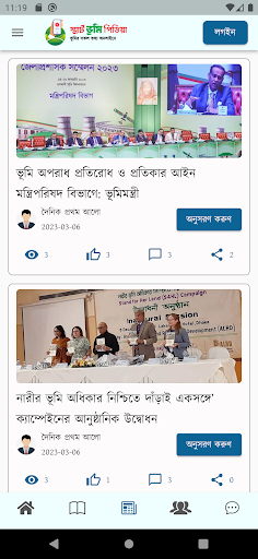 স্মার্ট ভূমি পিডিয়া Screen 3