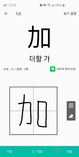Android application 스터디한자 - 한자 공부, 한자 시험 대비, 한자 쓰기 screenshort