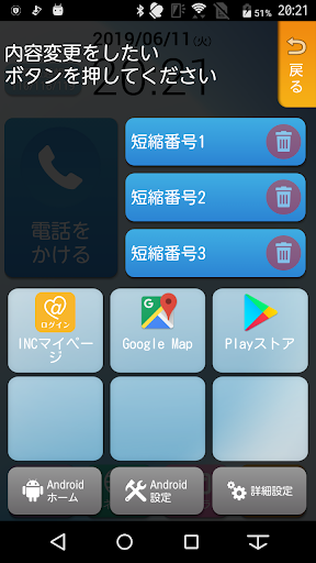 INCモバイルホームアプリ Screen 2