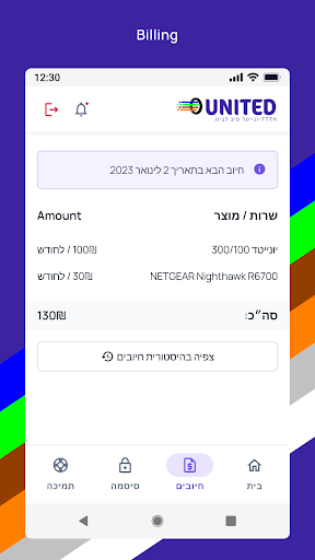 UnitedFTTH Screen 3