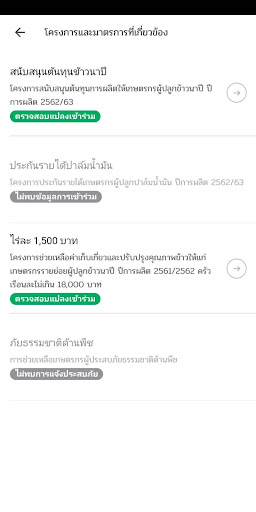 Farmbook สม ดทะเบ ยนเกษตรกรด จ ท ล แอปพล เคช นใน Google Play