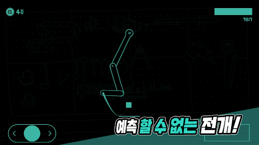 긱블 피하기 Screen 2