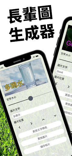 Android application 長輩圖生成器 screenshort